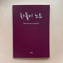 바보사랑 화풀이 노트.행복한 옷입기 연구소