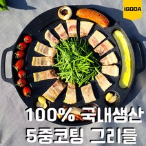 100% 국내생산 인덕션 대형 그리들 38cm 만능 고기불판 대디스타 마늘구이 치즈퐁듀, 38cm 그리들 단품