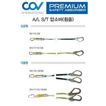 A/L S/T압소바(죔줄) 싱글 더블 엘라 안전벨트 안전용품, S/T더블엘라