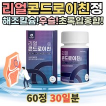 슈퍼푸드의 힘 콘드로이친 50대 상어 연골 손가락 보스웰리아 뼈건강 엄마선물 칼슘 먹기쉬운 알약 1개월분