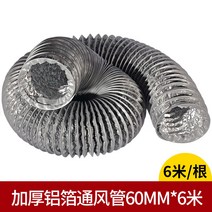 닥트자재 덕트자바라 보일로 난로 주름관 은박 호스, 60mm*6m