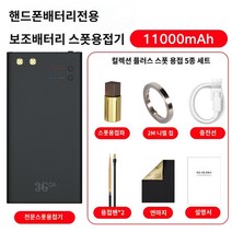 휴대용 스팟 스폿 용접기 미니 초소형, 존향판(11단 출력 11000mah 대용량】휴대폰 배터