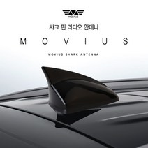제이와이커스텀 RV SUV전용 순정형 통합샤크안테나/DMB+라디오안테나/현대기아신형차종RV안테나적용/싼타페DM/투싼IX/스포티지R/빅사이즈샤크안테나/DMB증폭안테나, 모비우스 샤크 핀 라디오 안테나