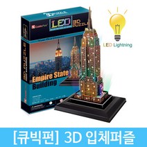 큐빅펀 3D LED퍼즐 엠파이어 스테이트 빌딩 LED
