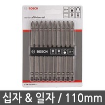 보쉬 십자 일자 드라이버비트 110mmX10PCS 양날 비트