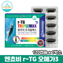 독일산 알티지 RTG 오메가3 엔쵸비 오메가쓰리 멀티 비타민 미네랄 식약청인정, 1박스, 120캡슐