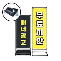 태광아크릴 철제배너 철제입간판 600*1800사이즈, 02.무광배너2장+철제L, 1개