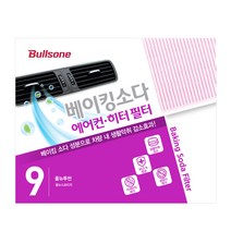 불스원 공식대리점_베이킹소다 에어컨 히터 필터, 09_베이킹소다 필터 9번
