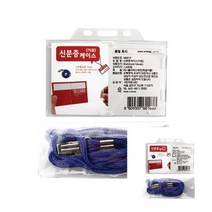 신분증케이스 가로 파랑 학생증 이름표제작