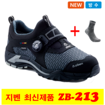 지벤 안전화 ZB-213