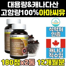 아라키돈산 아마 씨 유 오일 오메가369 리그난 2통 효능 씨드 플렉시드 영양제 효과 플랙씨드 기름 여자 여성 1000 캡슐 1000mg 중년 캐나다 홈쇼핑 음식 직구 고함량
