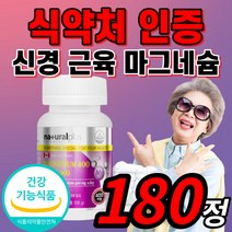 캐나다 마그네슘 400 하루한알 마그슘 식약처 인증 마그내슘 마그네숨 마그네시움 에너지 활력 남자 여자 임산부 부모님 눈 눈밑 눈꺼풀 떨림 신경 근육 쥐 날때 수축 이완 영양제