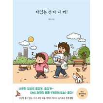 유니오니아시아 재밌는 건 다 내 꺼