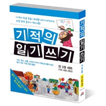 (길벗스쿨)기적의 일기 쓰기 세트, 길벗스쿨