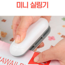 미니 실링기 비닐 밀봉기 만능 커팅기, 1개