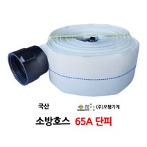 40A/소방호스/국가인증/오행기계/부림소방, 1개