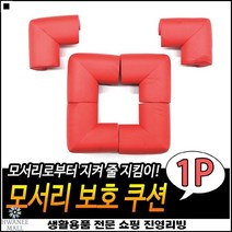 발가락보호 어린이보호 양면테이프부착 높은선호도 기둥보호쿠션 가구측면보호대