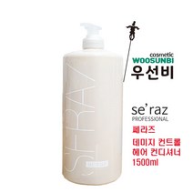 SERAZ 쎄라즈 데미지 컨트롤 헤어 컨디셔너 1500ml
