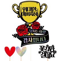 비비드레인 어버이날 생신 케이크토퍼, 123-위대한상(아버지상)+픽3개