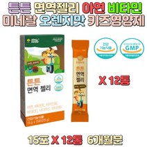 아연 비타민D 비타민E 나이아신 성장기 성장발달 아이 오렌지맛 젤리형태 1세이상 유아 초등학생 정상적인 면역기능 세포분열 도움 홍삼농축액 저분자 효소분해 유청 단백질 함유