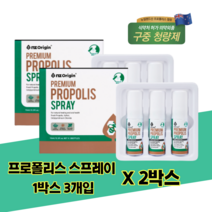 목에 뿌리는 프로폴리스 목스프레이 세틸피리디늄염화물 뉴질랜드 목청 프로폴리스 원액 복용법 사용법 멘톨 자일리톨 함유 2박스