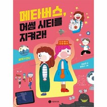 메타버스 어썸 시티를 지켜라!, 기린미디어