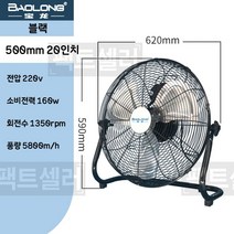 산업용 18인치 업소용 강풍기 앉은뱅이선풍기 선풍기 20인치 낮은 영업용 공장 용 현장용 축사 식당, 20인치 블랙(4단풍), 단일사이즈