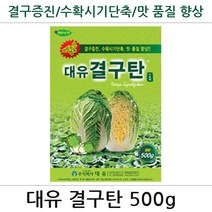 대유 결구탄 500g 배추영양제