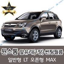 썬텐몰 윈스톰 전면 열성형 수축 썬팅필름 (앞유리 1장), 일반 20% (진함), 윈스톰 LT
