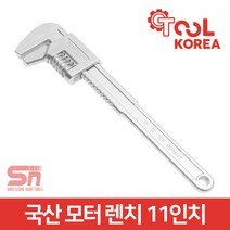 툴코리아 T6FD018 국산 11인치 파이프스패너 모터렌치
