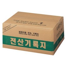 (108740)전산기록지(132컬럼/양미싱), 단품