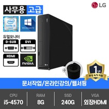 LG 슬림 중고컴퓨터 Z70 i5-4570/8G/240G/HDMI/윈10