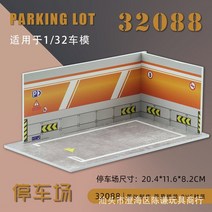 모형자동차주차장 모형차고지 전시 수납 진열장1:32 디오라마 차고 다이 트 모델 자동차 미니어처 금속 PV, 09 320