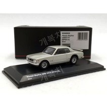 교쇼 1:64 닛산 스카이라인 2000 KPGC10/110 GT-R 자동차, KPGC10 실버 그레이 스팟