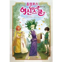 올림포스 여신스쿨 8: 메두사의 심술, 주니어RHK