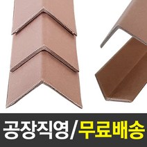 종이각대 종이앵글 코너각대 2T 1.2M 50개