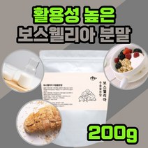인도 산 보스웰리아 추출 물 분말 보스 고수 모스 엘 넬 셀 벨 헬 리 야 아 성인 남자 여자 직장인 요거트 간식 물 우유 에 첨가 넣어 식사 대용 고형 차 무릎 관절 연골 손가락, 200g