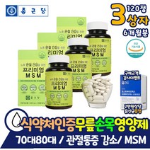 40대 50대 무릎 관절 연골 영양제 종근당 글루코사민 임산부 먹는 MSM MSN 식용 식이유황 뼈 건강 형성 비타민C 상어연골 보스웰리아 초록입홍합 추출 분말 인대 조직 골프 통증감소