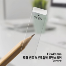 투명롤(부분 무접착) 밴드형 포장스티커 5종(1 000개) /박스마감용 포장라벨, 1.R-17 부분무접착(소) 밴드-1롤