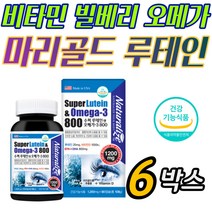 메리골드꽃 추출 루태인 비타민D 빌베리 오메가3 눈 흐릿한 희미한 안구 눈에 좋은 개선제 혈중 혈행 중성 황반 개선 영양제 눈 침침 피로 노안 건조보조제 캡슐 추천 사랑