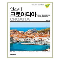 유니오니아시아 인조이 크로아티아