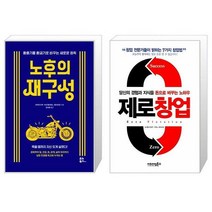 노후의 재구성 + 제로창업 (마스크제공)