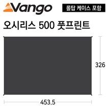 반고 오시리스 500 풋프린트 GP145