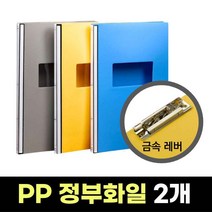 황파일 황화일 청화일 청파일 정부화일 플라스틱파일철 레버 화일철 공문서철 서류보관철 홀더, 색상, 회색