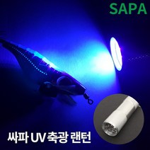 싸파 UV 축광 랜턴 에기축광 쭈꾸미 갑오징어, 실버, 1개