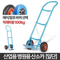 병원용 산소카(일단) 핸드카 운반 LPG카 리어카 카트, 병원용산소카(일단)에어바퀴