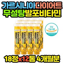 다이어트 가르시니아 발포 비타민C 무설탕 x12통 10대 20대 30대 40대 50대 60대 70대 80대 여자 여성