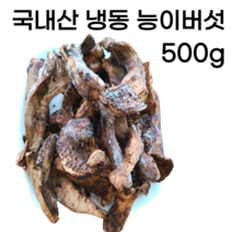 국산 냉동능이버섯 500g