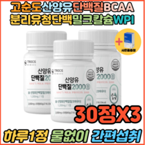 노인영양식 노인단백질보충제 산양유단백질 류신 WPI BCAA 할머니 할아버지 30정 X 3 어르신선물 근육감소증 뼈 근육 근감소증예방 뼈에좋은음식 산양유효능 영양제 로이신