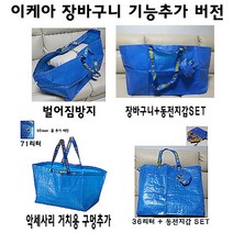 이케아 장바구니 기능추가버전, 36리터기본